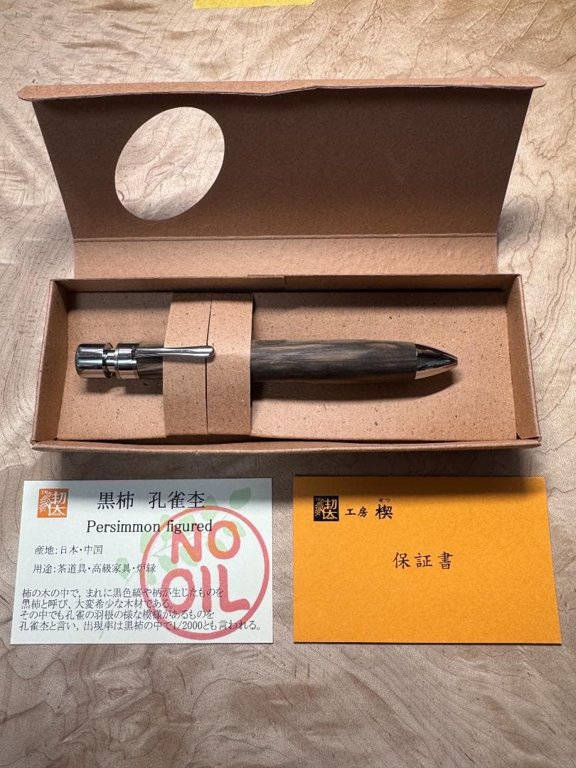 【工房楔　グラッソ】黒柿孔雀杢