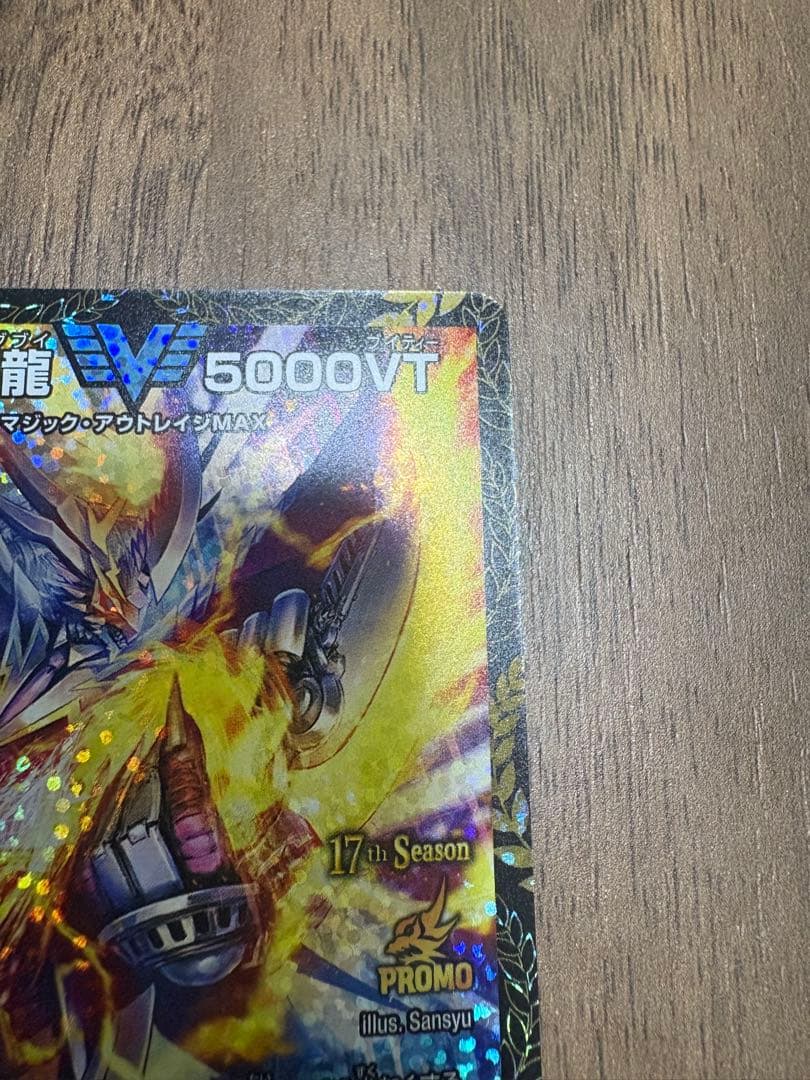 めぐ【最安値】飛翔龍5000vt CS優勝プロモ