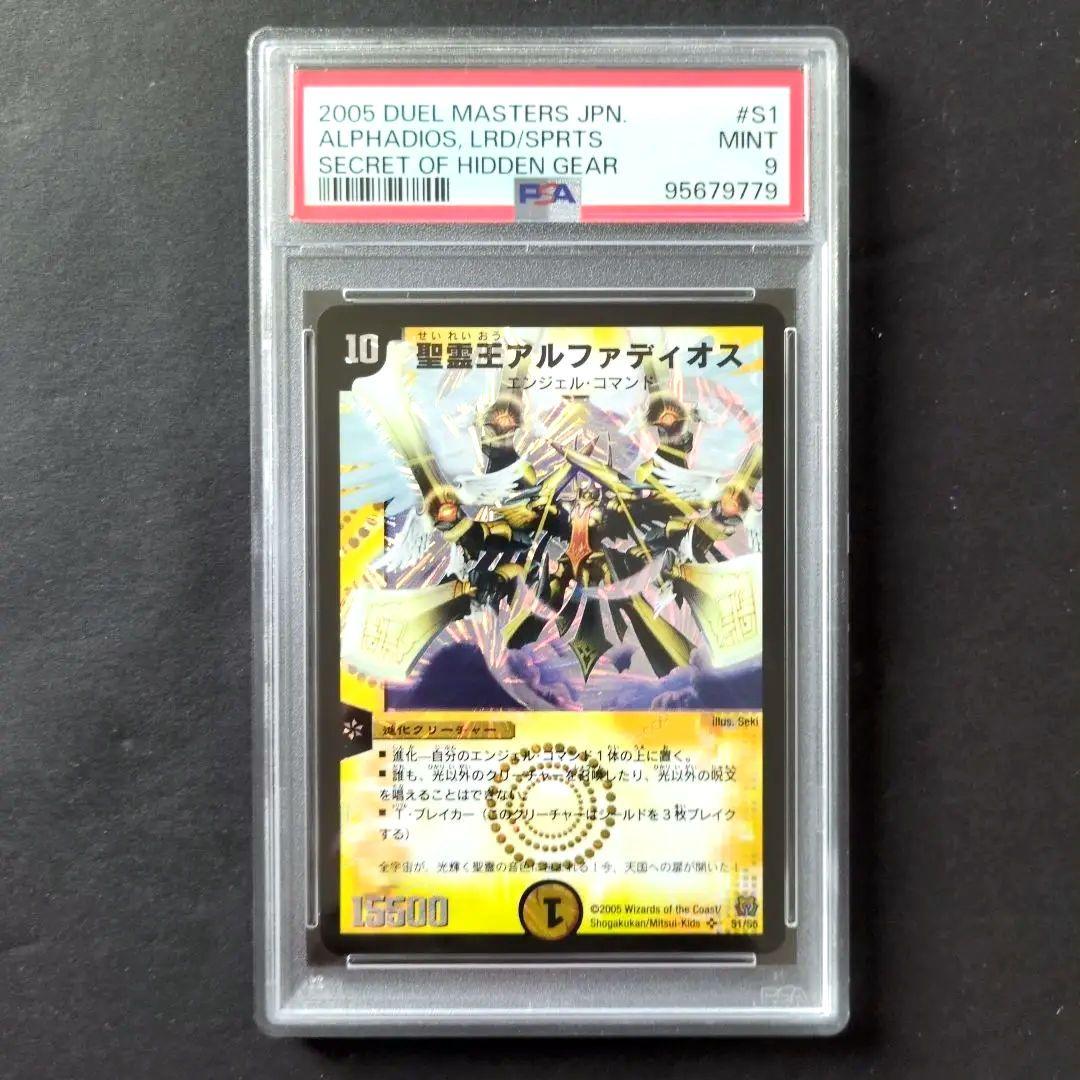 【PSA9・初期版】聖霊王アルファディオス　SR　デュエルマスターズ