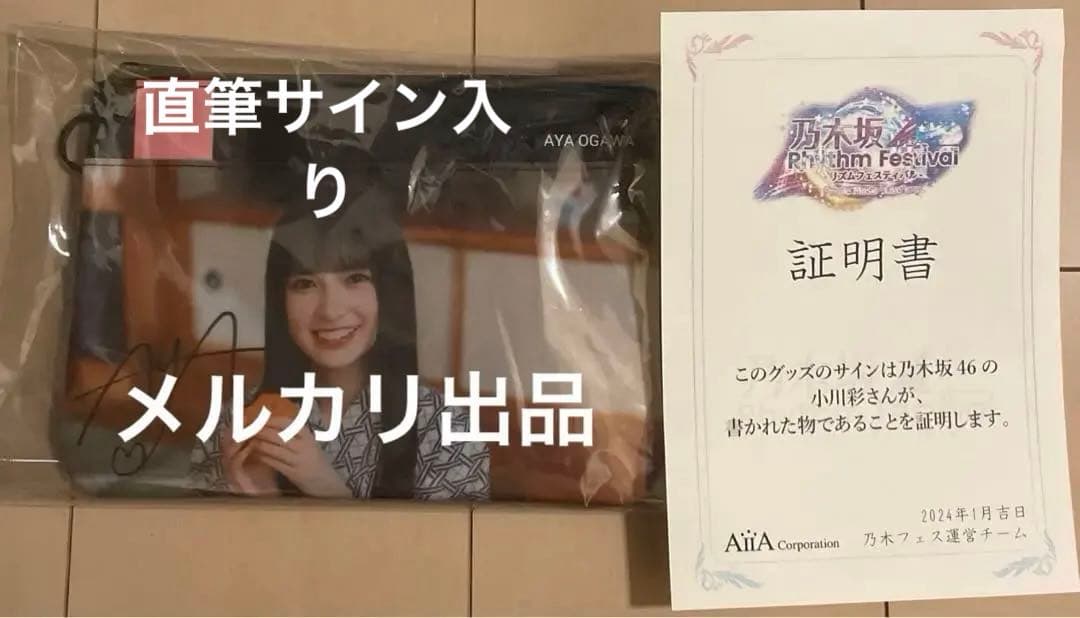 乃木坂46 小川彩　乃木フェス　サイン入り　サコッシュ