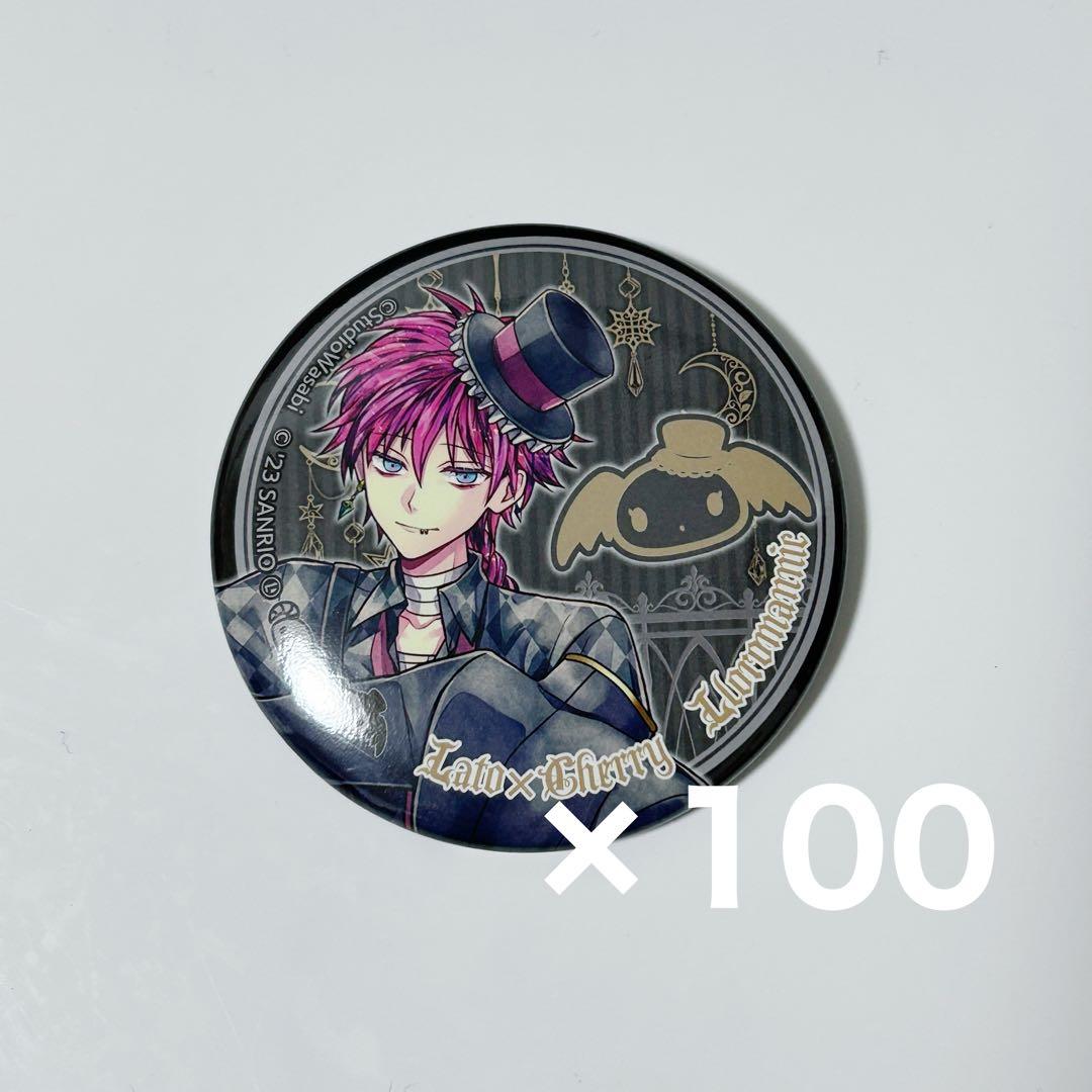 悪魔執事と黒い猫 あくねこ ラト サンリオ缶バッジ 100個セット