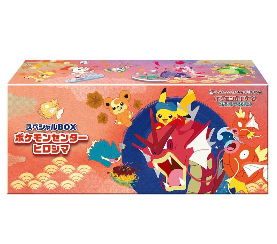 ポケモンカード ポケカ スペシャルBOX ポケモンセンターヒロシマ