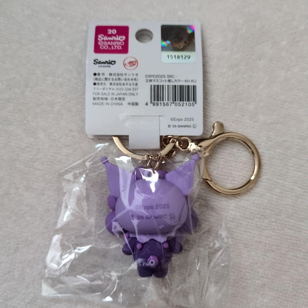 EXPO 2025 推しカラー　サンリオ ミャクミャクキーホルダー 関西万博