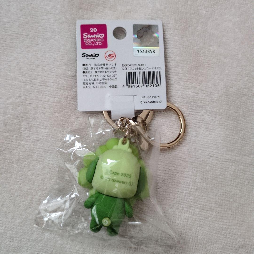EXPO 2025 推しカラー　サンリオ ミャクミャクキーホルダー 関西万博