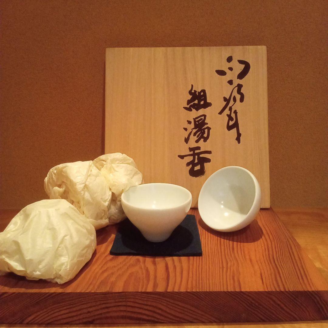 【 真作 希少揃い作 】人間国宝 前田昭博 組湯呑（５組）