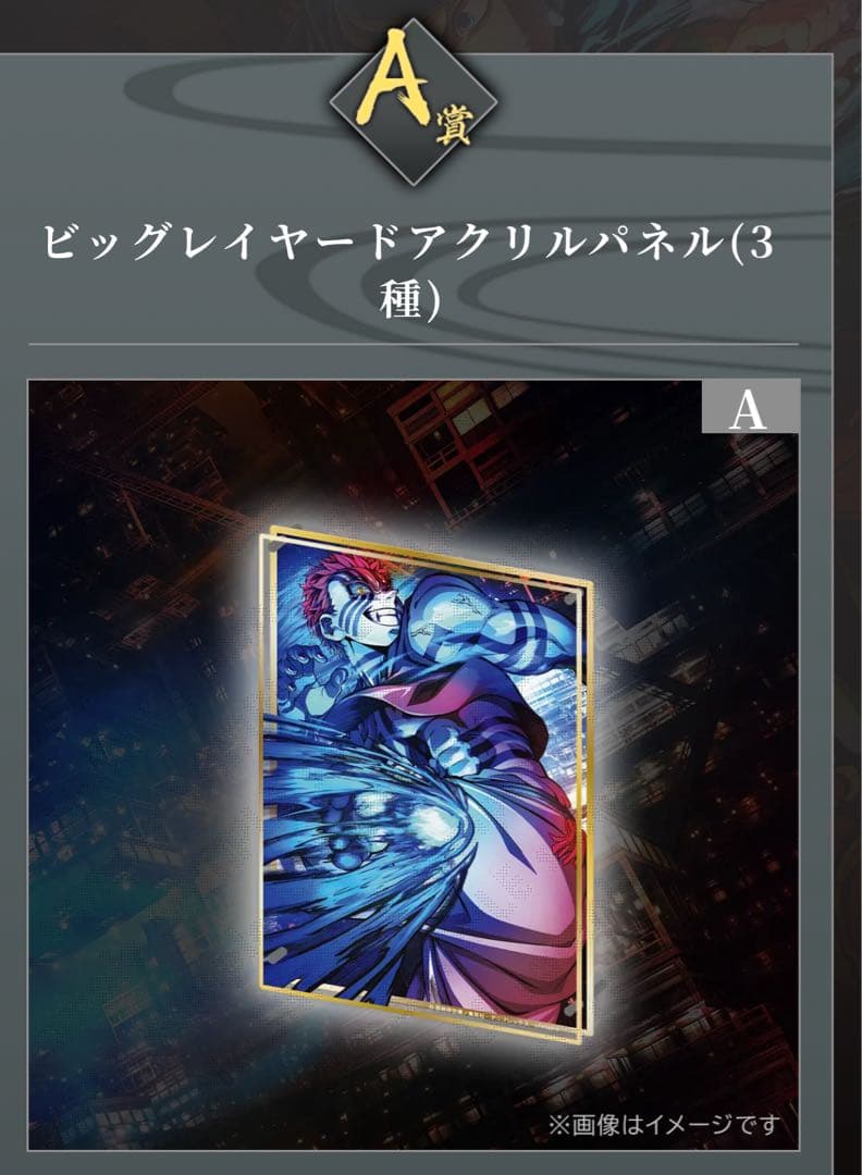 「鬼滅の刃」無限城編 第一章 A賞 ビッグレイヤードアクリルパネル 03 猗窩座