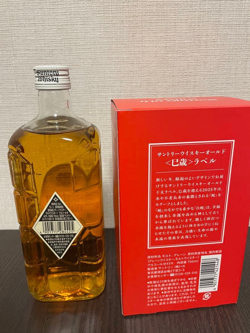 サントリー　Suntory 白角&オールド　セット