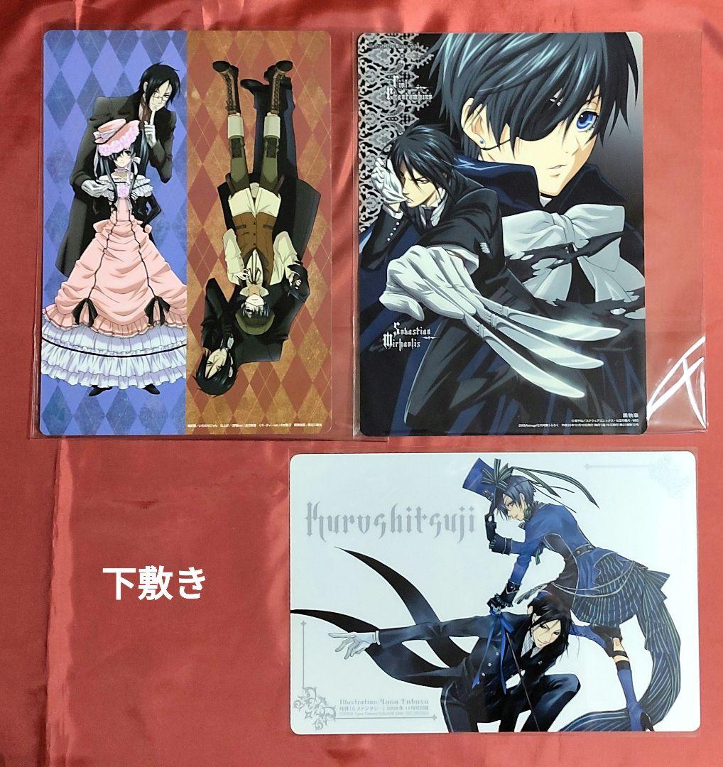 希少 黒執事 雑誌切抜き 付録クリアファイル ポスター 特典 色紙 カード他