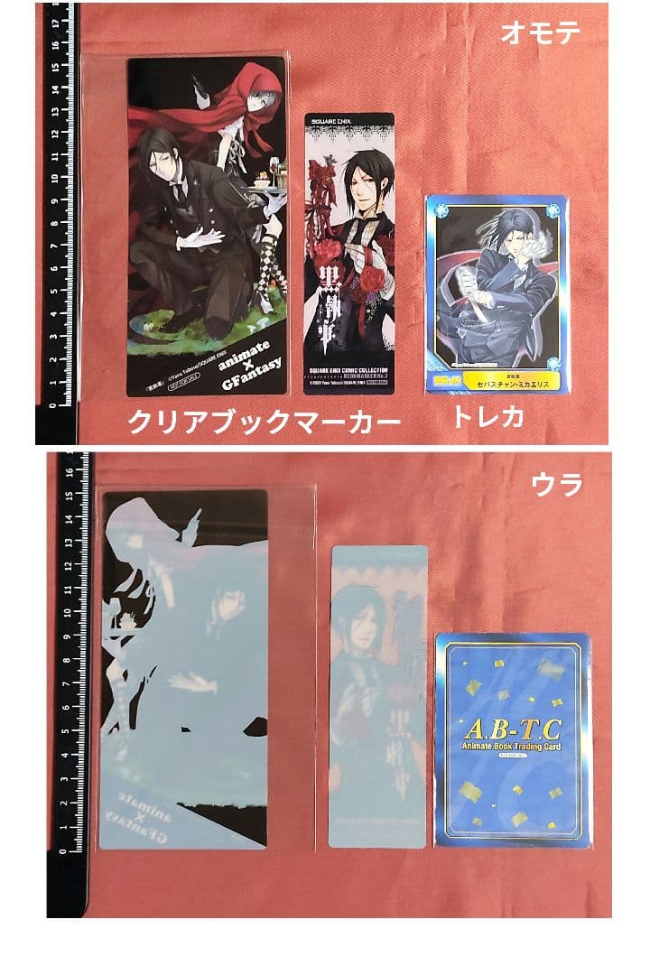 希少 黒執事 雑誌切抜き 付録クリアファイル ポスター 特典 色紙 カード他