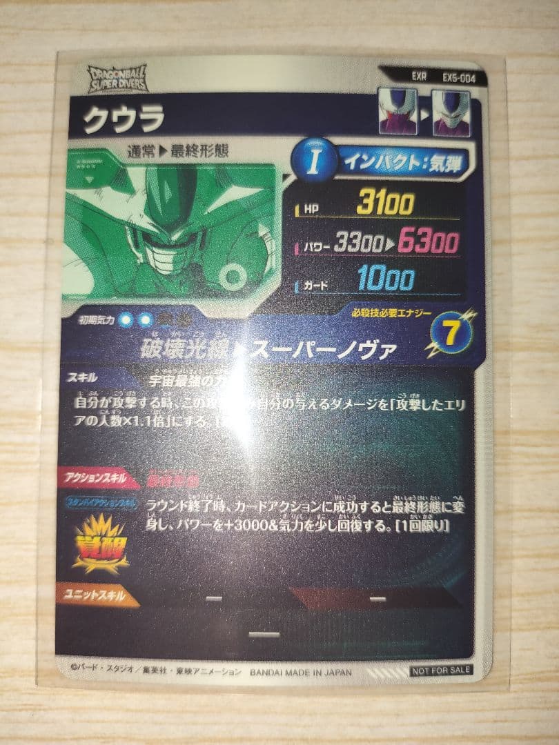 たい ドラゴンボールスーパーダイバーズ