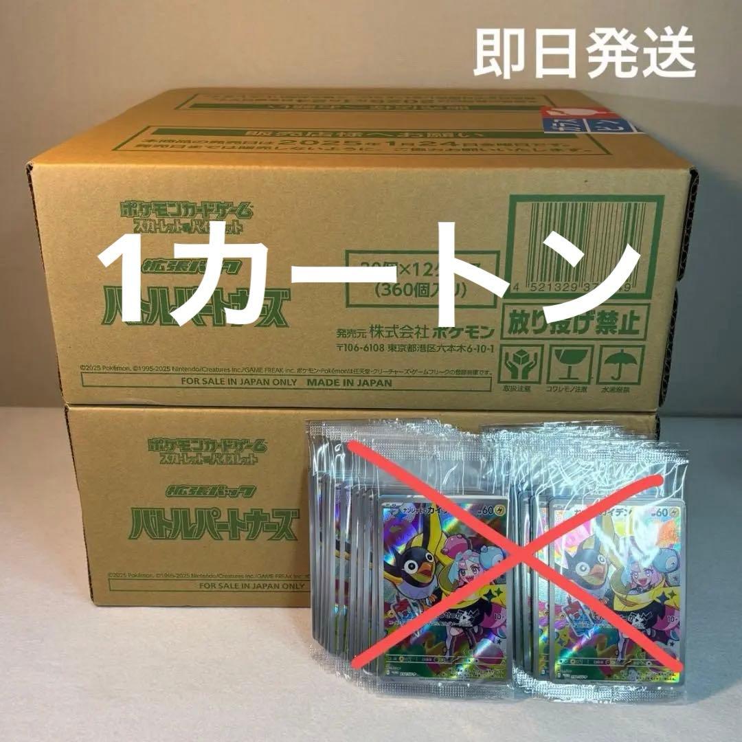 初版　バトルパートナーズ　1カートン