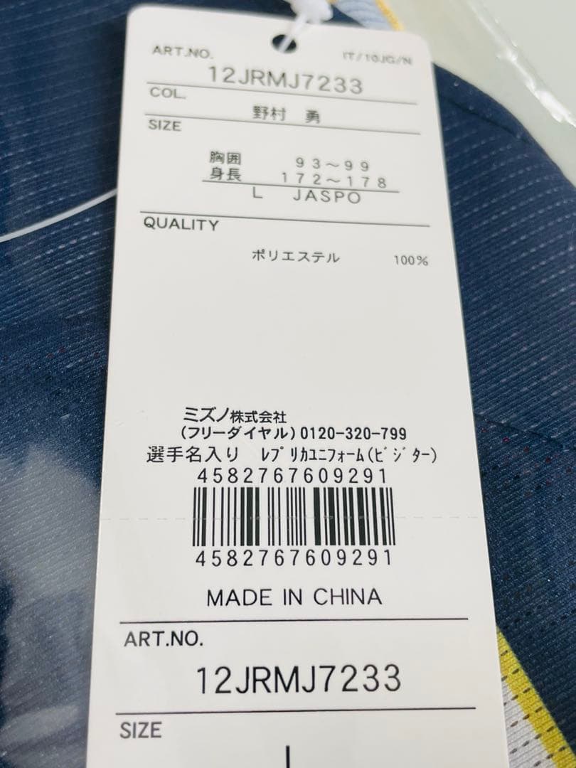 【新品未開封】野村勇選手2025侍ジャパンレプリカユニフォームＬ強化試合