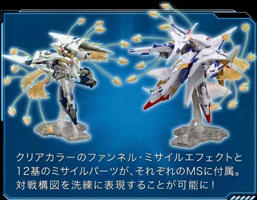 早い者勝ち　クスィーガンダムVSペーネロペー ファンネルミサイルエフェクトセット