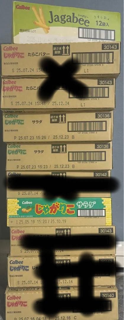 じゃがりこ、ジャガビー、マカダミアチョコ　セット