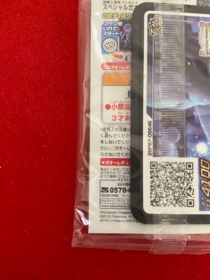 アーマードミュウツー 未開封 プロモカード