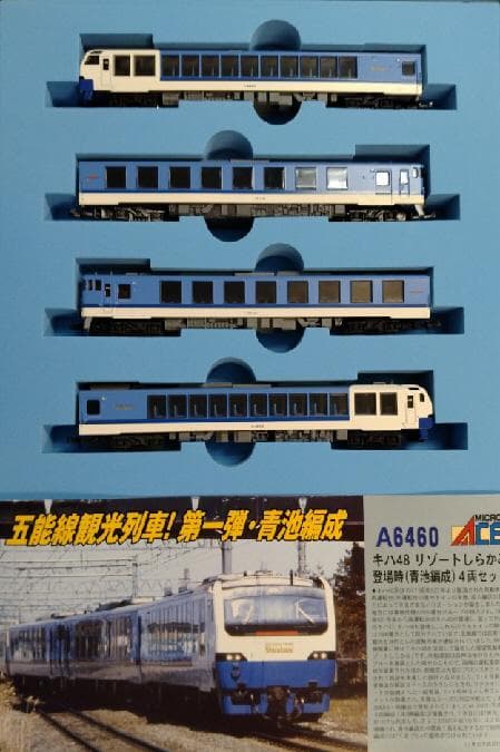 キハ４８系リゾートしらかみ(青池編成)４両セット