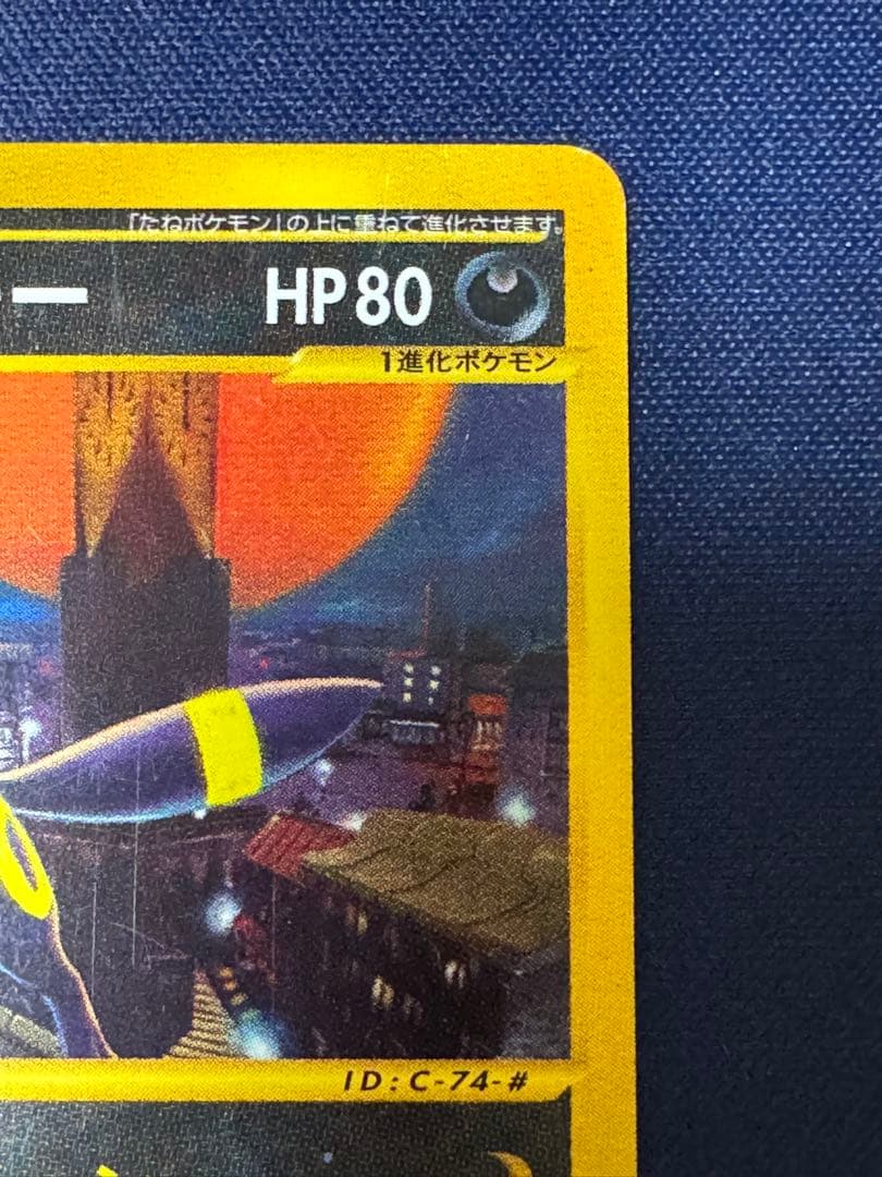 ブラッキー ★ 1ED 拡張パック第2弾 地図にない町 067/092 eカード