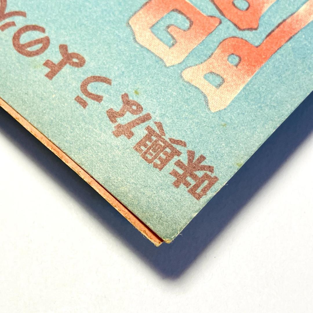 貴重■映画『透明人間』1933年当時のパンフレット■戦前■ユニバーサルモンスター