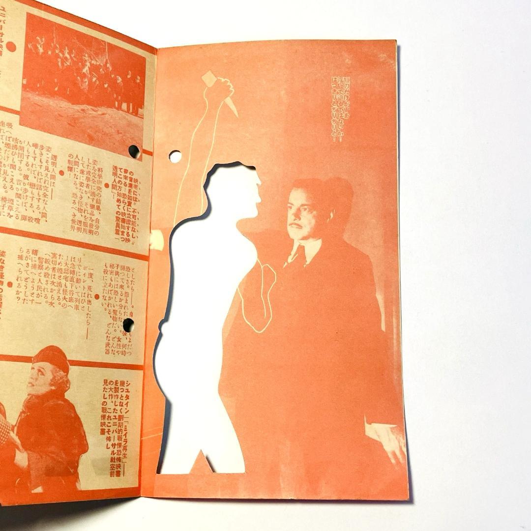 貴重■映画『透明人間』1933年当時のパンフレット■戦前■ユニバーサルモンスター