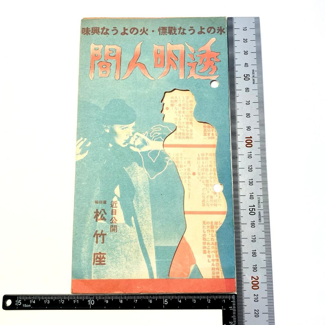 貴重■映画『透明人間』1933年当時のパンフレット■戦前■ユニバーサルモンスター