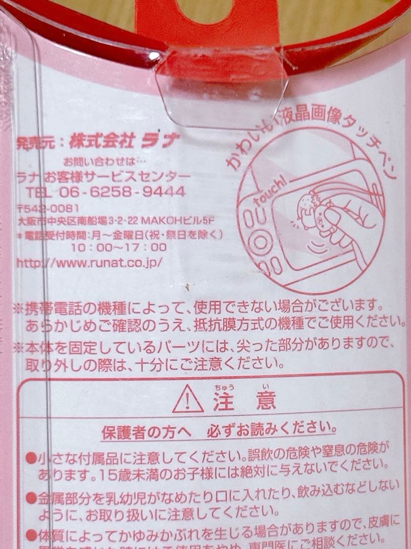 リラックマ チャーム　ストラップ　平成レトロ【激レア】当時品　サンエックス