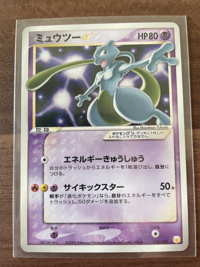 ポケモンカード ミュウツー スター 色違い ☆