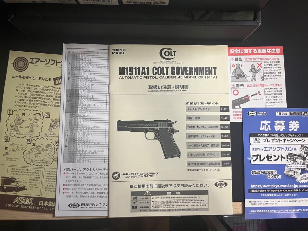 M1911A1 COLT GOVERNMENT ガスガン（値下げ可能）