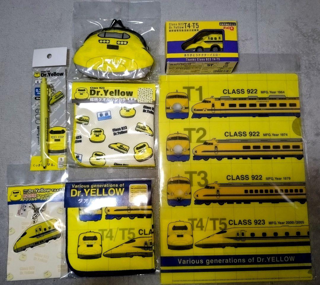 ドクターイエローグッズ　7点セット