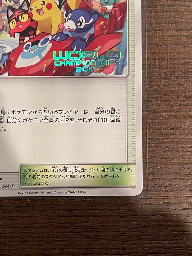 ポケモンカード　ワールドチャンピオンシップ2017 プロモ　ピカチュウ