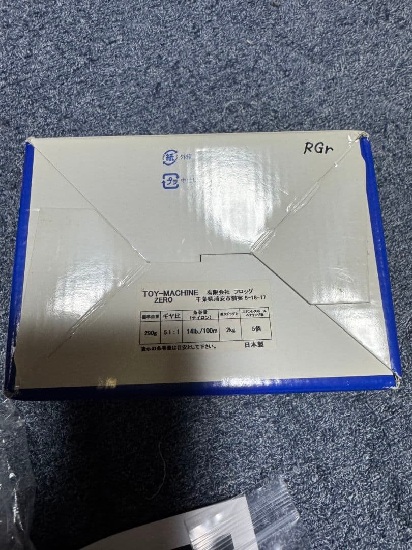 フロッグプロダクツ　トイマシーン　ゼロ　未使用品