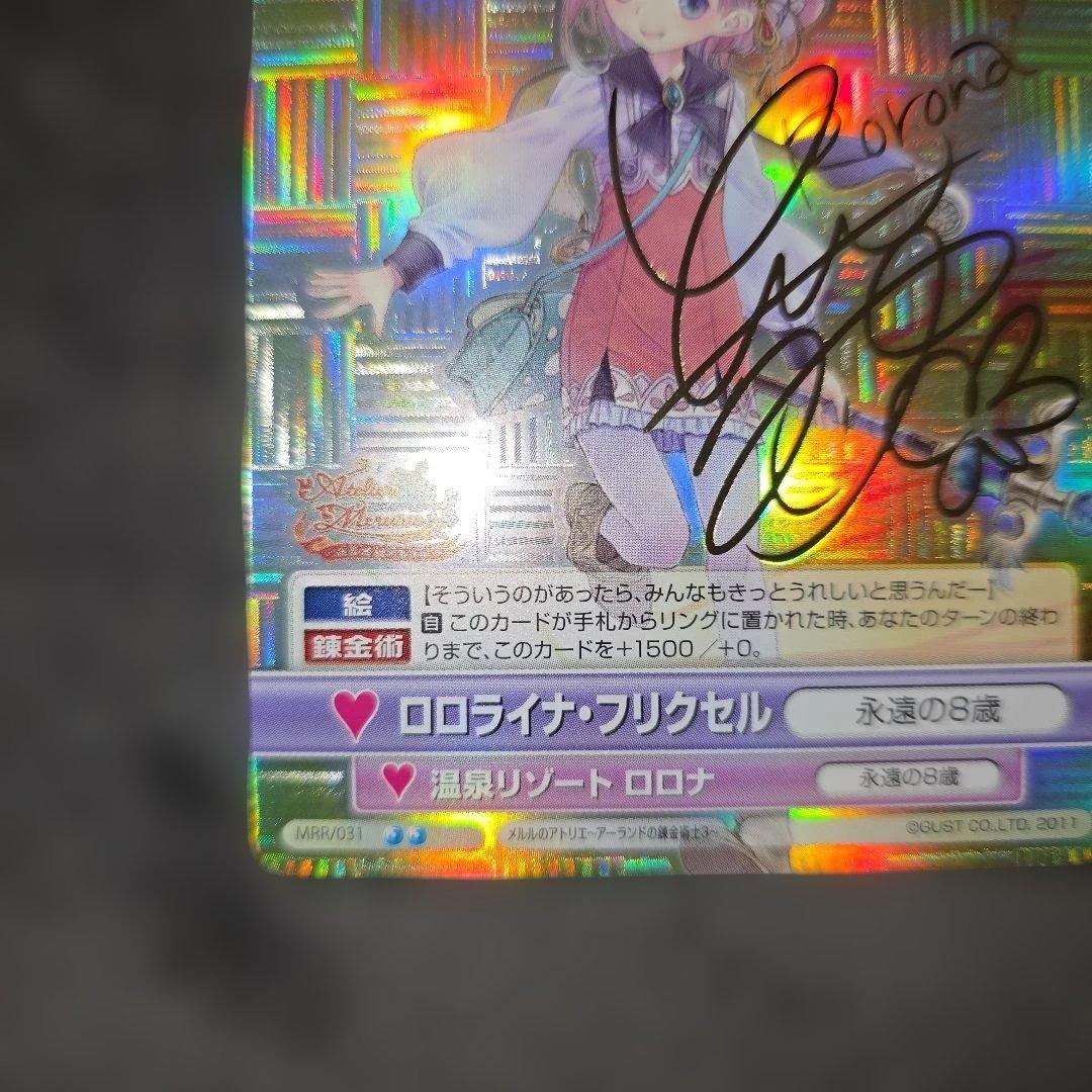 MRR/031 ロロライナ・フリクセル 金箔サイン ヴィクトリースパーク