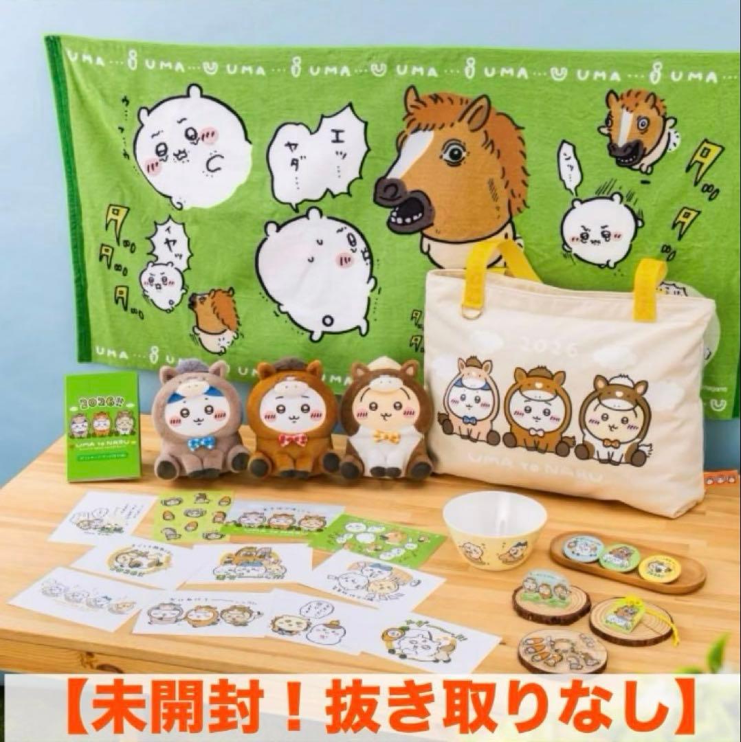 【未開封！抜き取りなし】ちいかわ ハッピーバッグ2026（午年）×2点