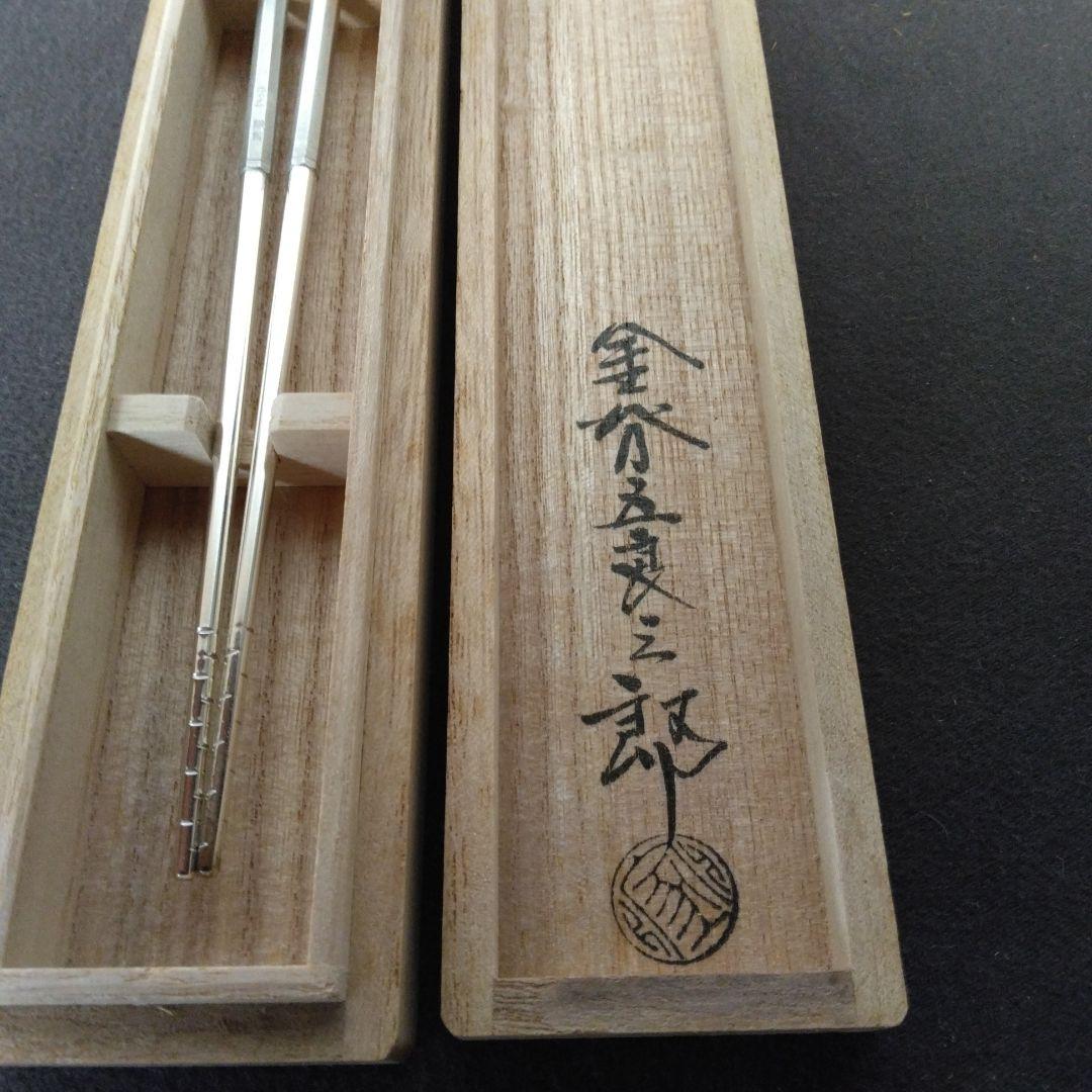 火箸　金屋五郎三郎作　南鐐（銀製）椎頭八稜火箸　共箱