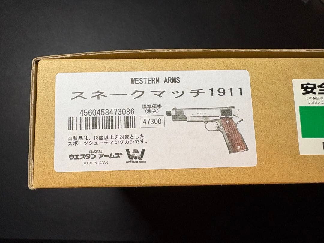 WAスネークマッチ