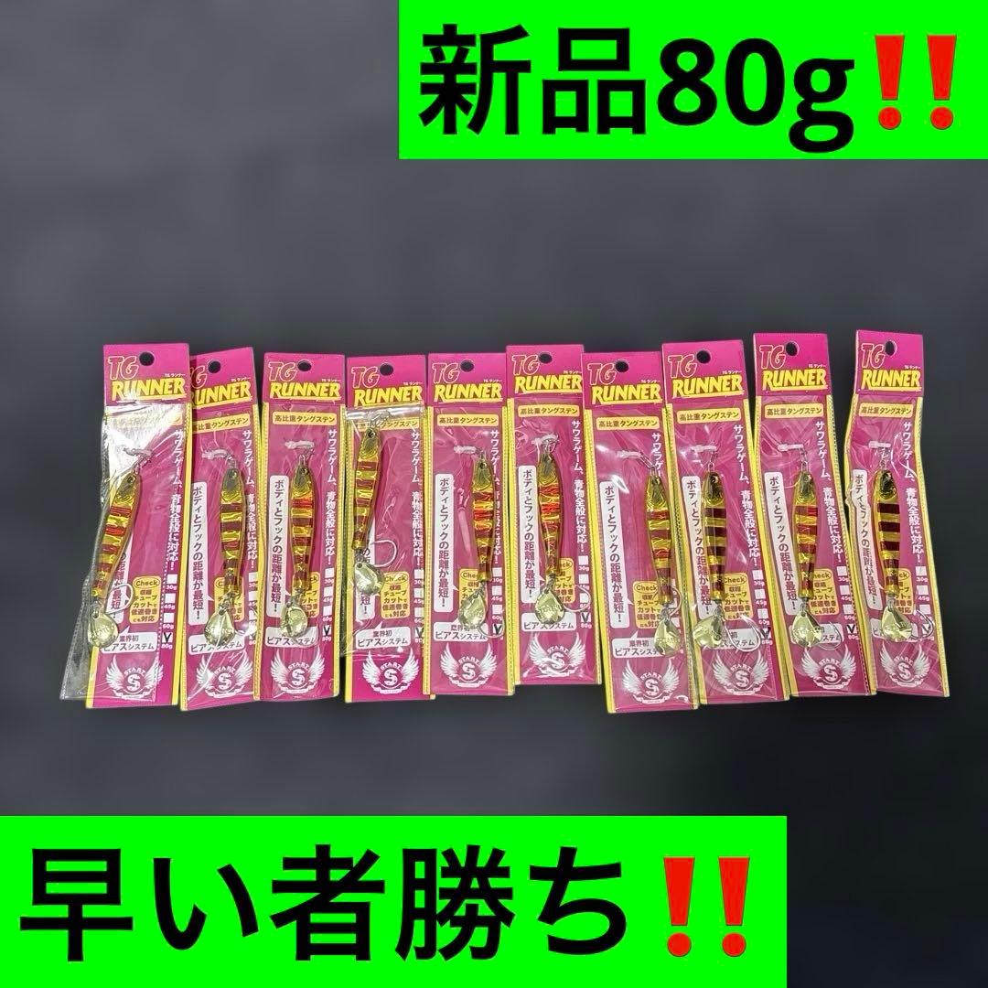 スタート　TGランナー80g 10個ゴールドレッドゼブラ　新品‼️