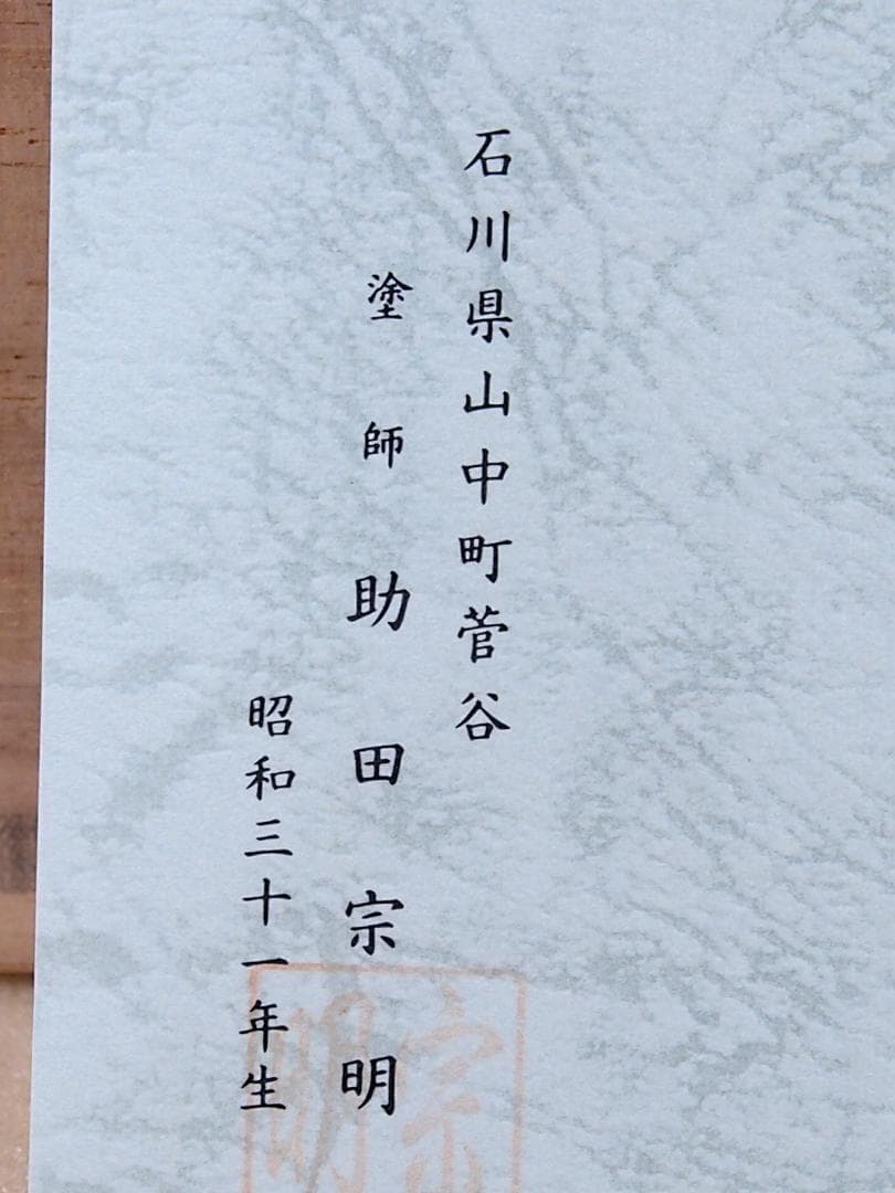 【未使用】山中漆器 塗師:助田宗明 竹の手付き煙草盆 莨盆 煙草道具/茶道具