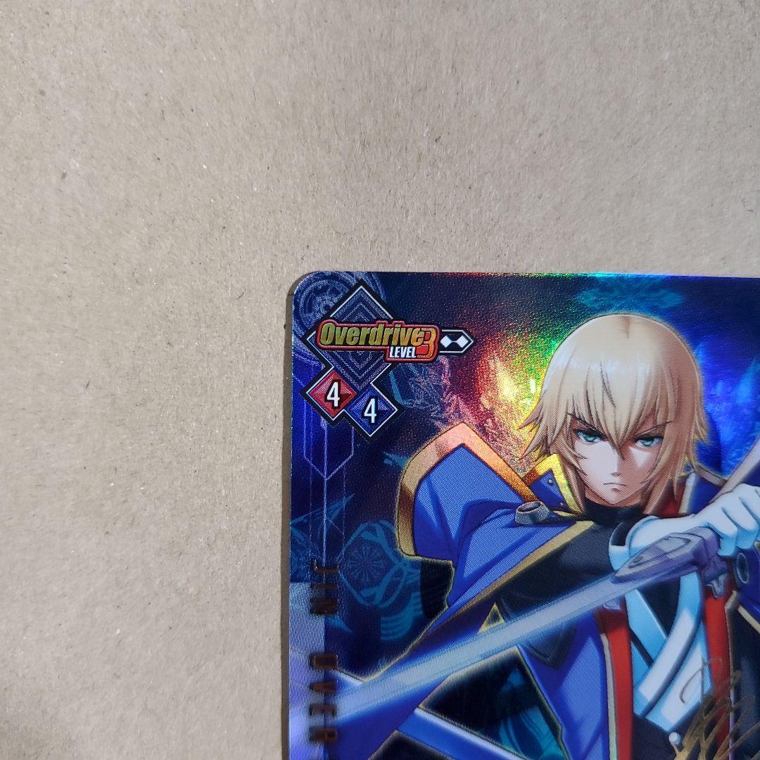 アンリミテッドヴァーサス ジン=キサラギ サイン ブレイブルー