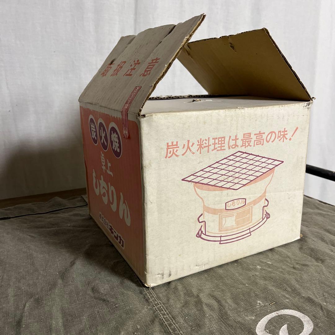 未使用デッドストック ◼︎ キンカ 卓上しちりん 七輪 卓上コンロ