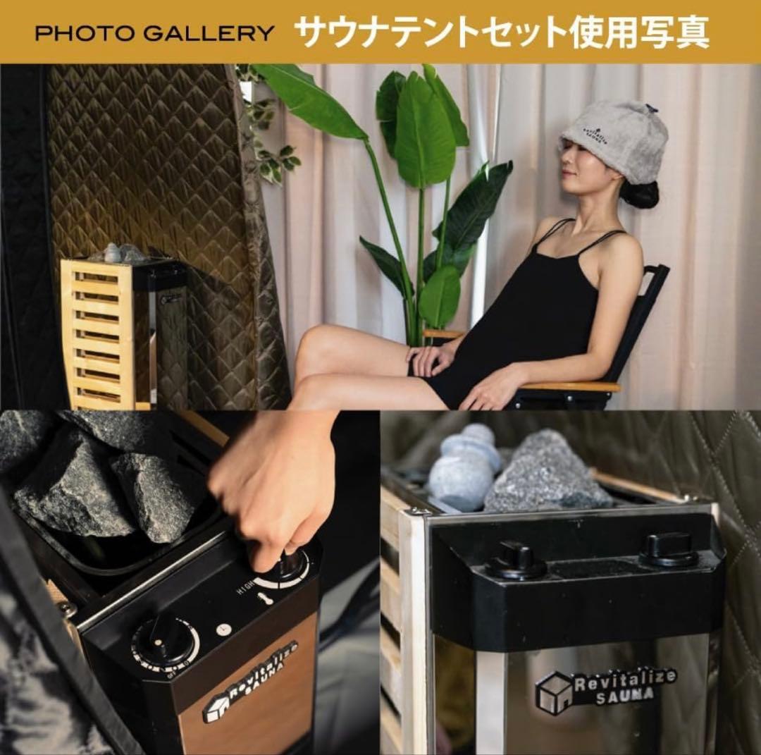 Revitalize SAUNA「おうちDEサウナ」
