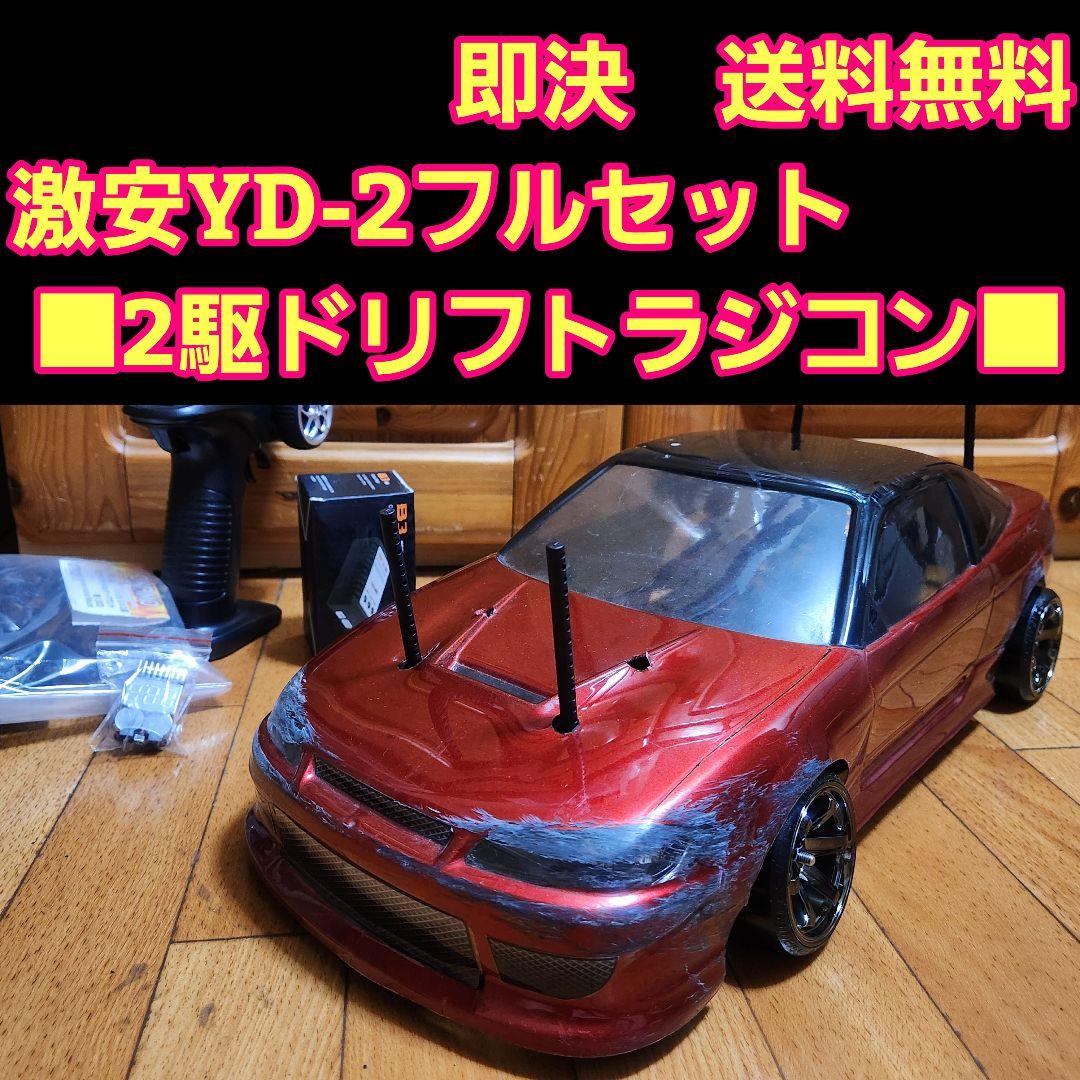 ■■専用■■　激安 YD-2　フルセット　シルエイティ ボディ　 ラジコン