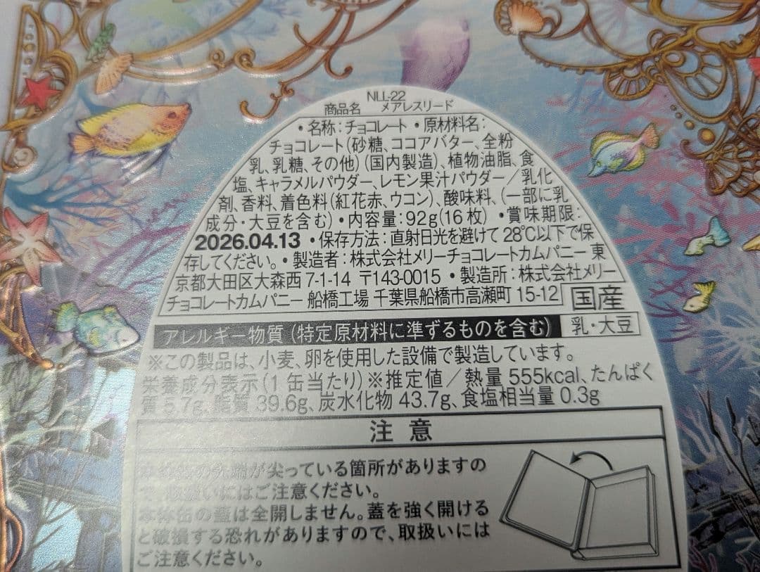 新品 メリーチョコレート　ナハトラビュリント　2026年バレンタイン　3種セット