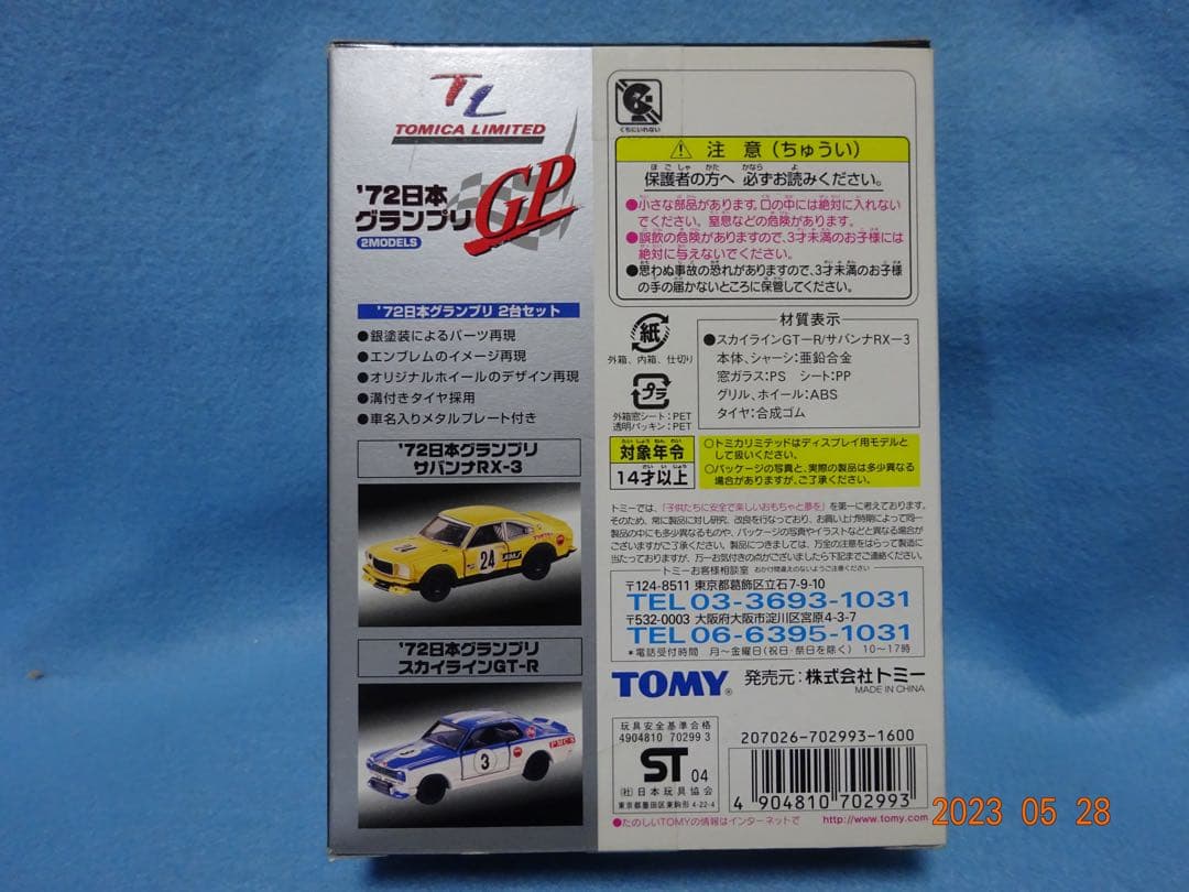 トミカ リミテッド　'72 日本グランプリ 2台セット