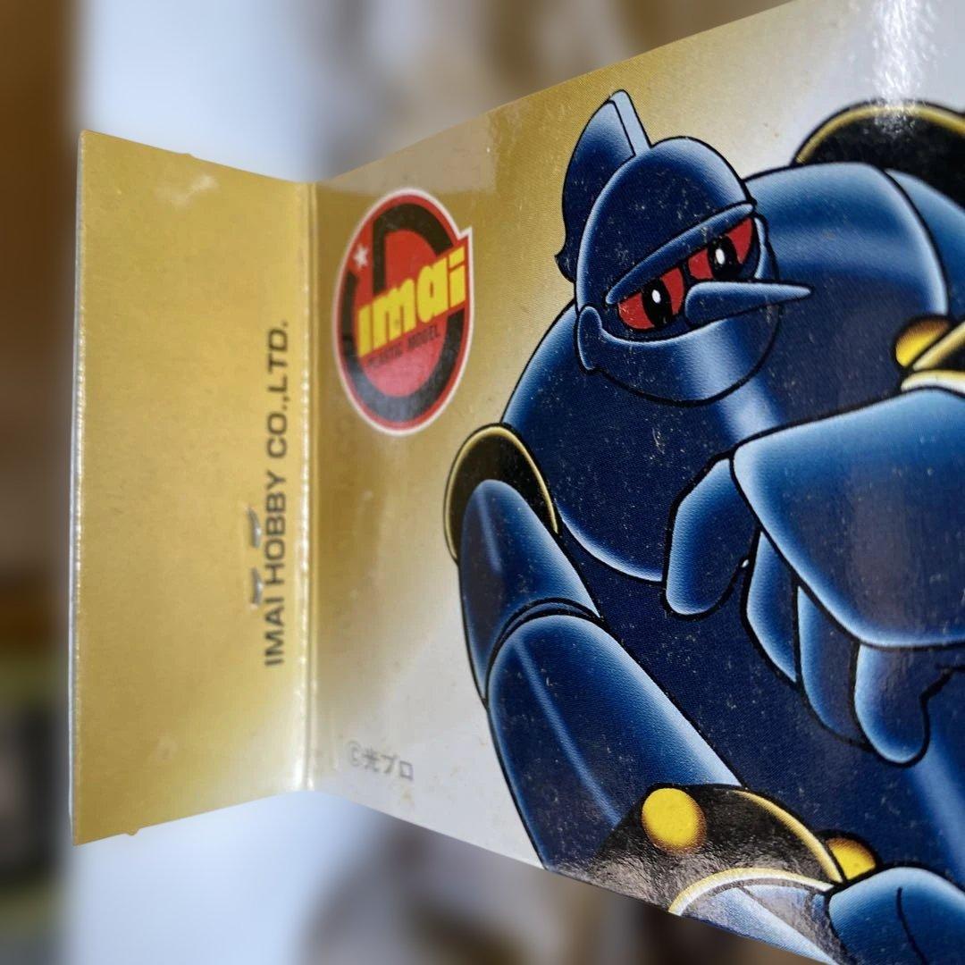 ⑨IMAI 鉄人28号 プラモデル リモコン付き