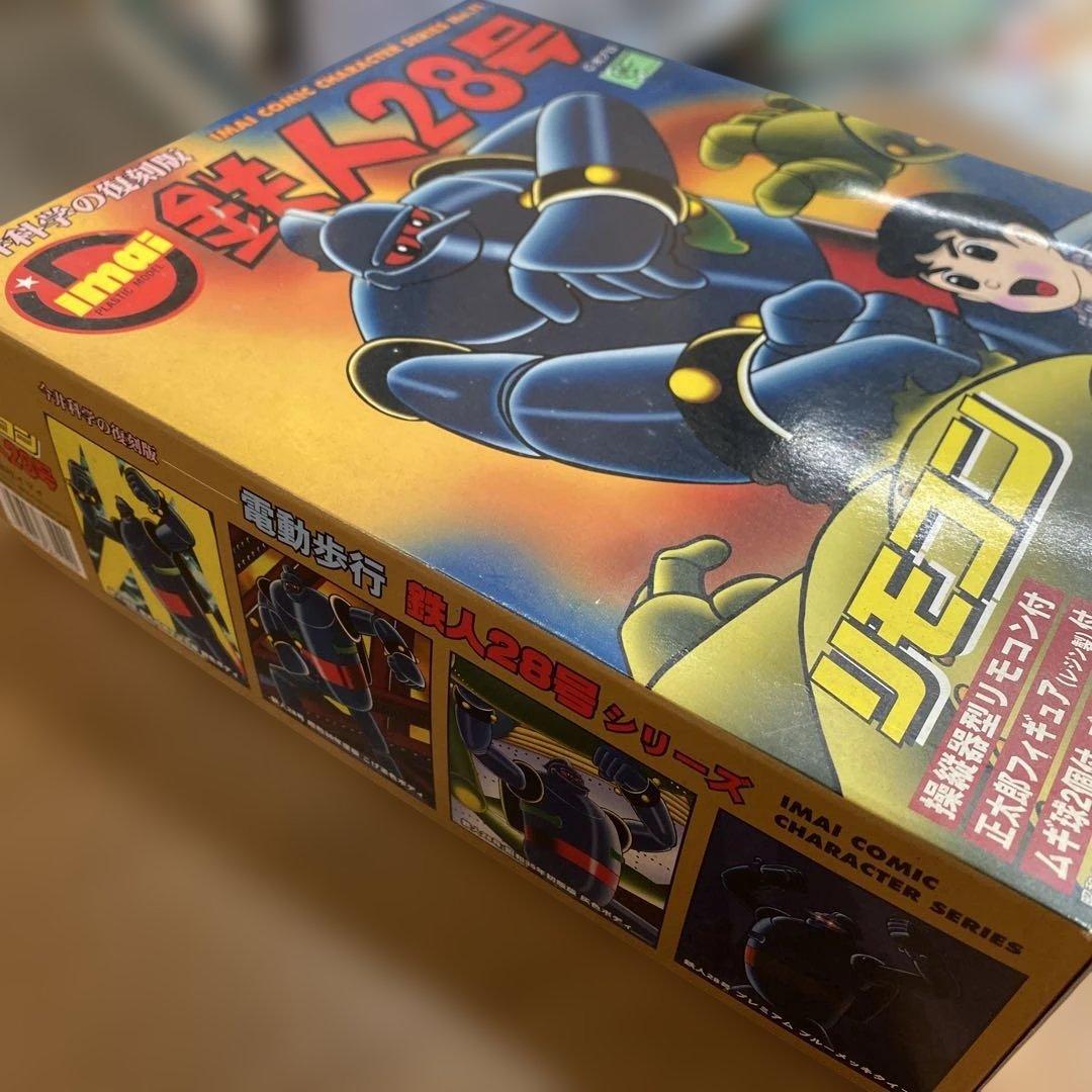 ⑨IMAI 鉄人28号 プラモデル リモコン付き