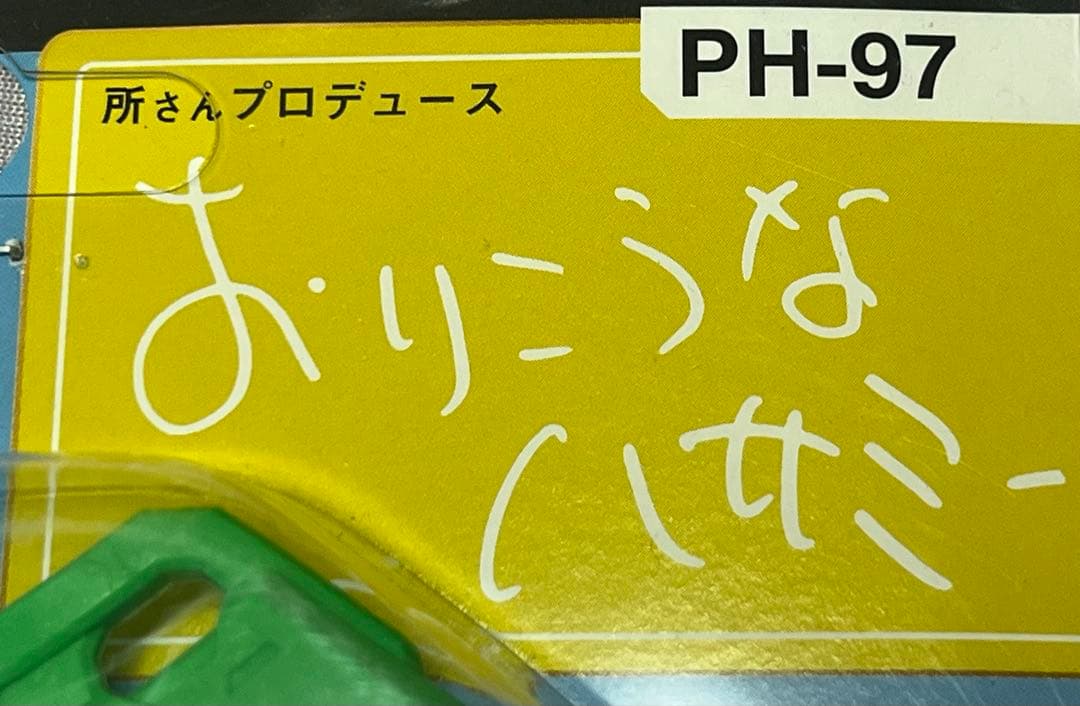 多機能ハサミ　世田谷ベース 正式装備品 所さんプロデュース　おりこうなハサミ