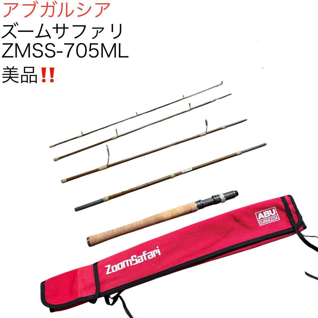 【パックロッド】abu ズームサファリ zoom Safari 705 ML
