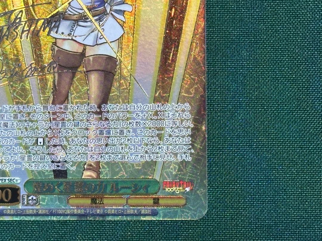 【雅】ヴァイスシュヴァルツ　煌めく星霊の力 ルーシィ　SEC+