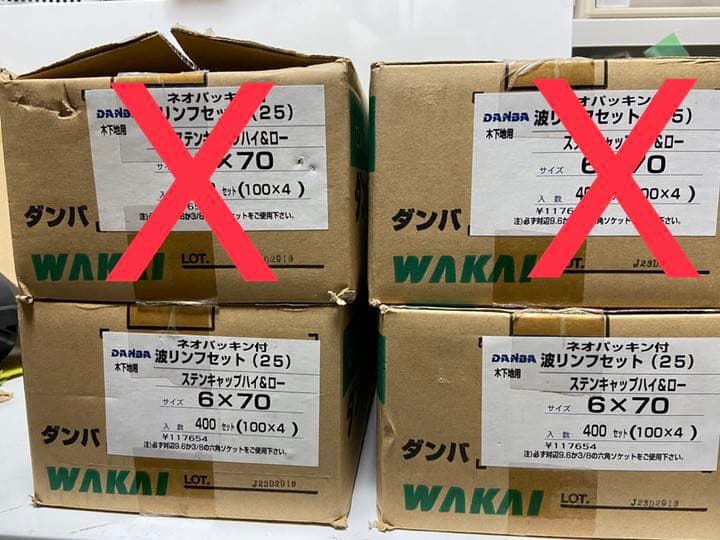 ネオパッキン付 DANBA 波リンフセット (25) 木下地用