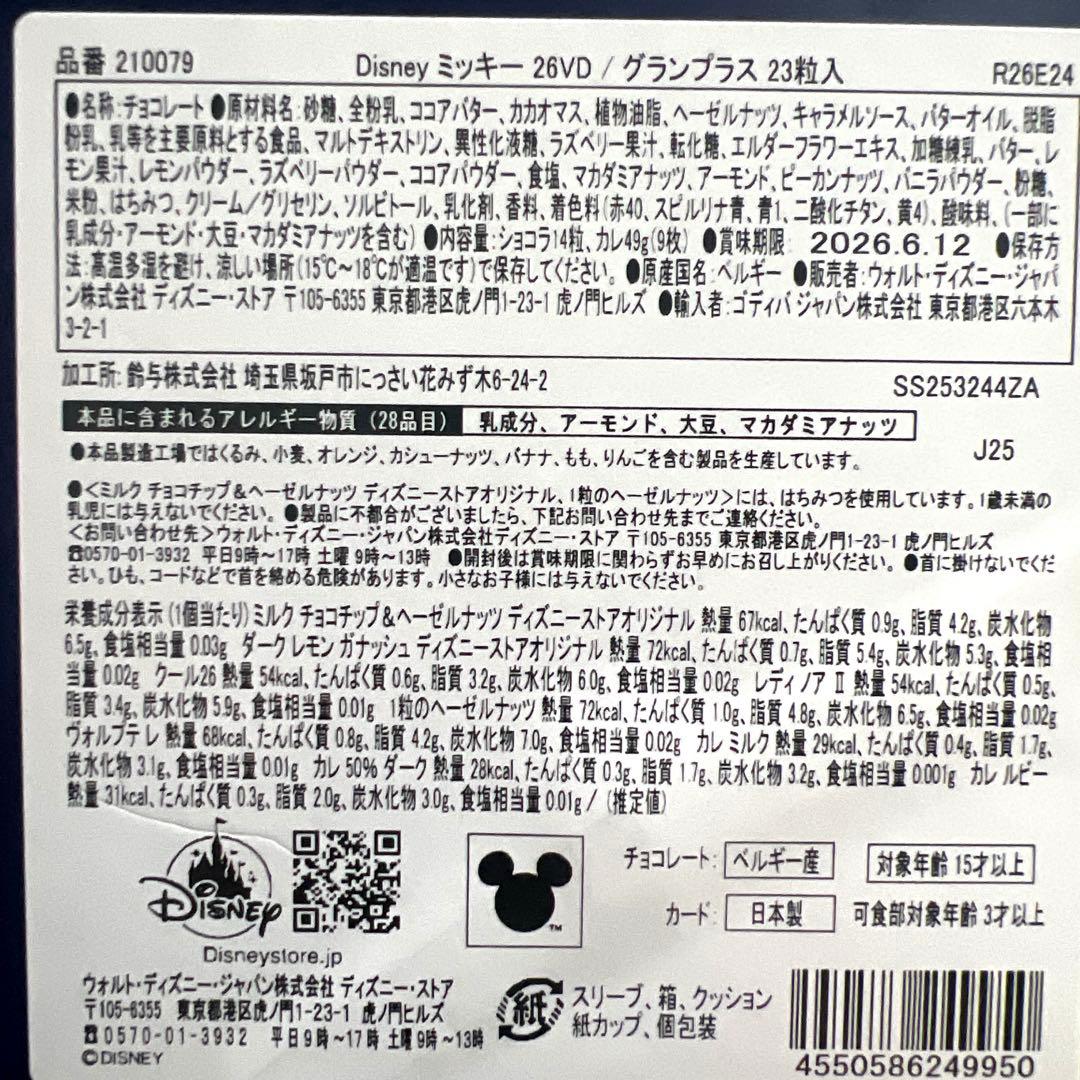 DISNEY VALENTINE 2026♪ミッキーGODIVA2段BOX♡新品