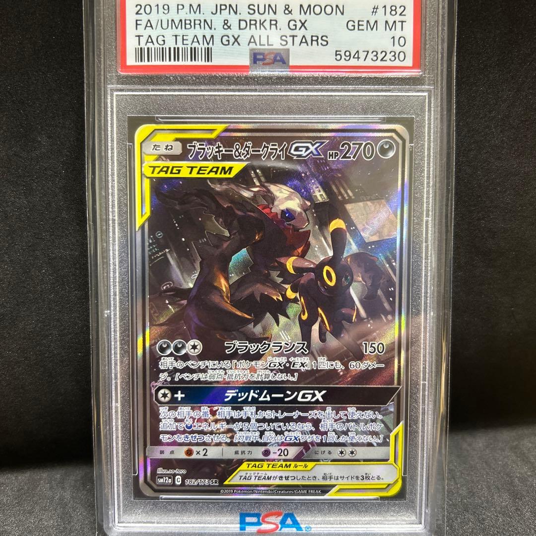 ポケモンカード　ブラッキー＆ダークライGX SA 【PSA10】
